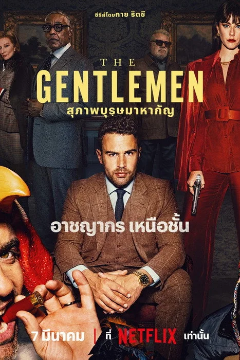 สุภาพบุรุษมาหากัญ: ซีซั่น 2 The Gentlemen: Season 2 (2026) พากย์ไทย Poster