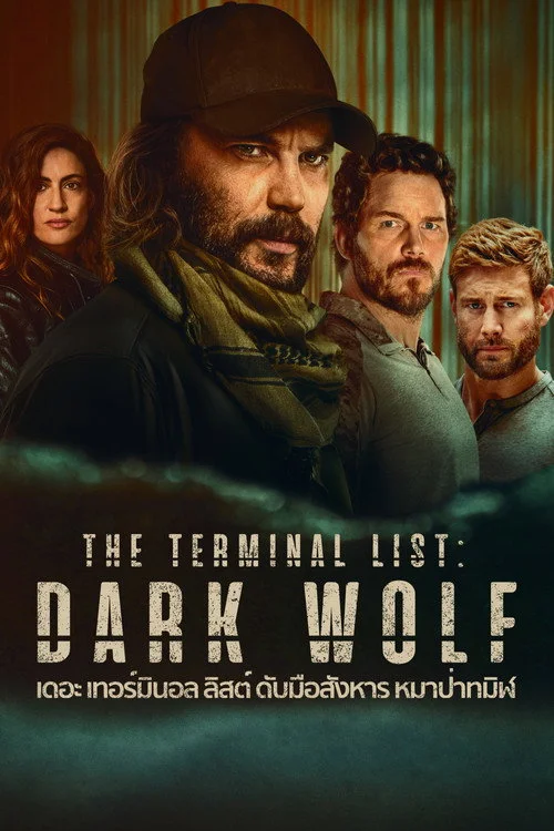 เดอะ เทอร์มินอล ลิสต์: ดับมือสังหาร 2 The Terminal List 2 (2026) พากย์ไทย Poster