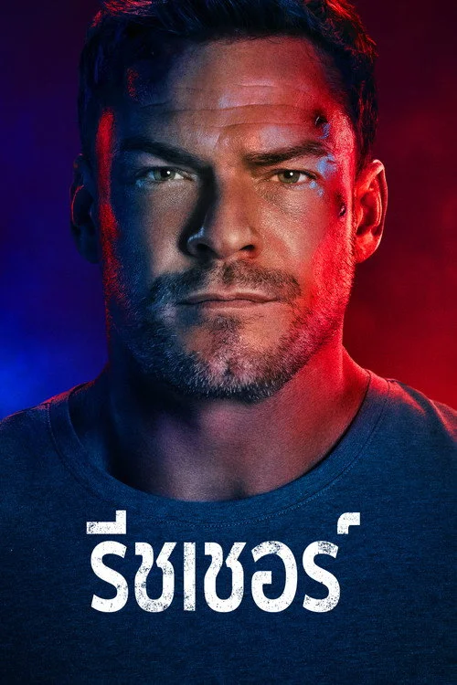 ยอดคนสืบระห่ำ ซีซัน 4 Reacher (2026) พากย์ไทย EP.1-8