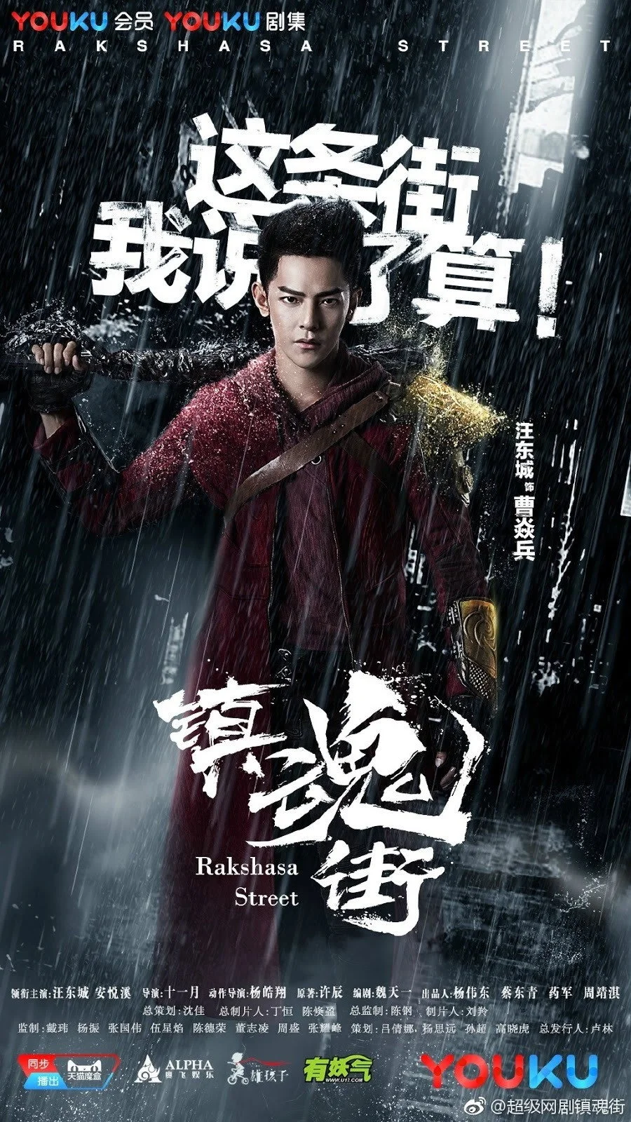 เพชฌฆาตสับอสูร Rakshasa Street (2017) พากย์ไทย EP.1-24 (จบ) Poster