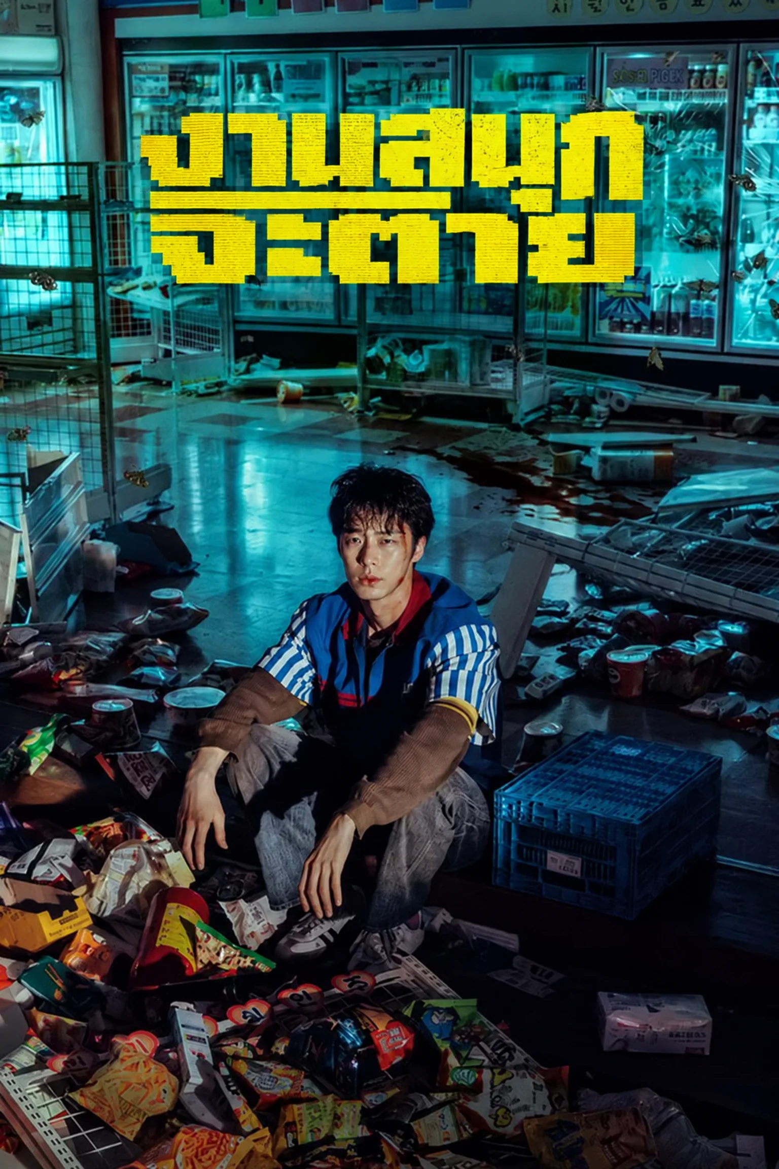งานสนุก จะตาย Dead-End Job (2026) พากย์ไทย ซับไทย Poster