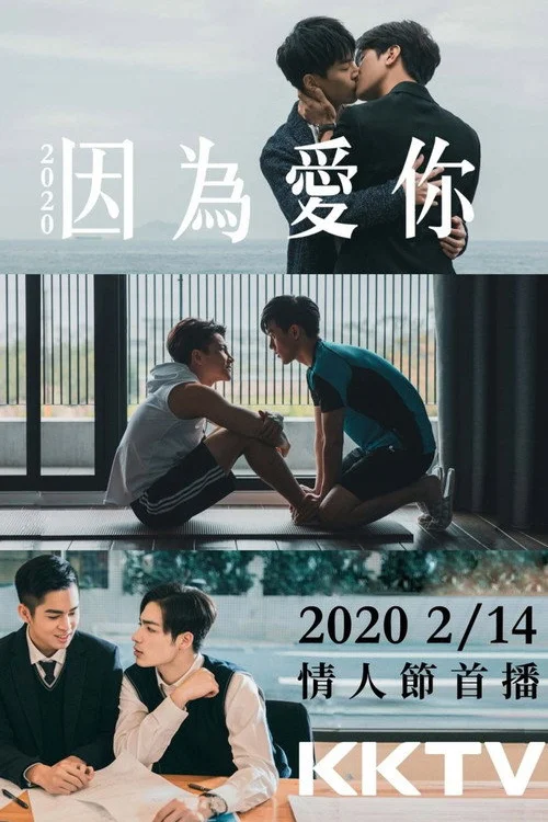 เพราะเธอคือรัก because of you (2020) พากย์ไทย EP.1-56 (จบ)