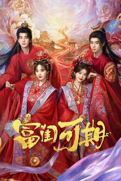 คู่ซี้ทะลุมิติป่วนจวน Besties’ Coming Fortune (2026) ซับไทย