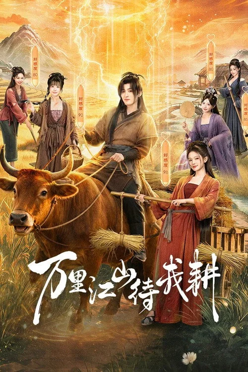 พิชิตแผ่นดิน Braving the Famine with My Wife (2026) ซับไทย