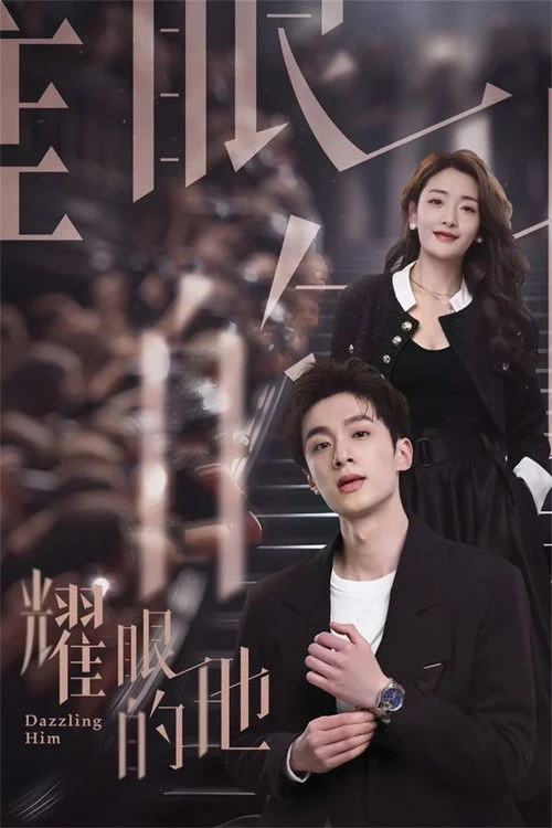 เปล่งรักประกายฝัน Dazzling (2024) พากย์ไทย ซับไทย EP.1-24