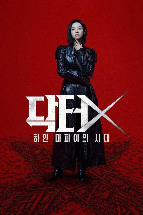 ด็อกเตอร์เอ็กซ์ Doctor X: Mafia in White (2026) ซับไทย