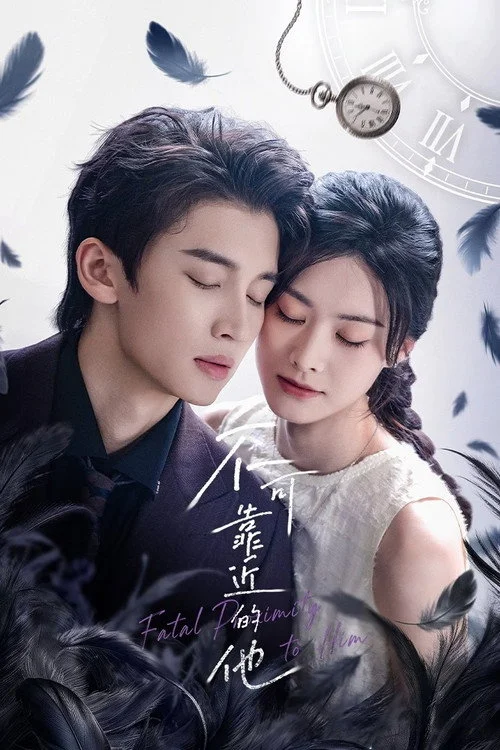 หวนกาลเคียงรัก Fatal Proximity to Him (2026) ซับไทย EP.1-23