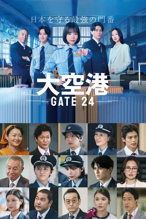 หน่วยสกัดภัยข้ามแดน GATE24 (2026) ซับไทย EP.1-9 (จบ)