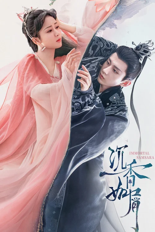 อวลกลิ่นละอองรัก Immortal samsara (2022) พากย์ไทย