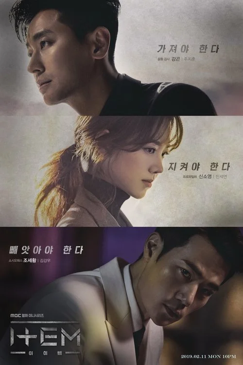 ไอเทมพลังเหนือมนุษย์ ItItem (2019) พากย์ไทย EP.1-32 (จบ) Poster