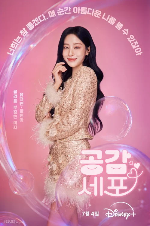 ใจเชื่อมรัก Love in Sync (2026) พากย์ไทย ซับไทย EP.1-8 (จบ)