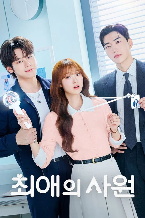 My Bias, My Boss (2026) ซับไทย EP.1-12 (จบ)