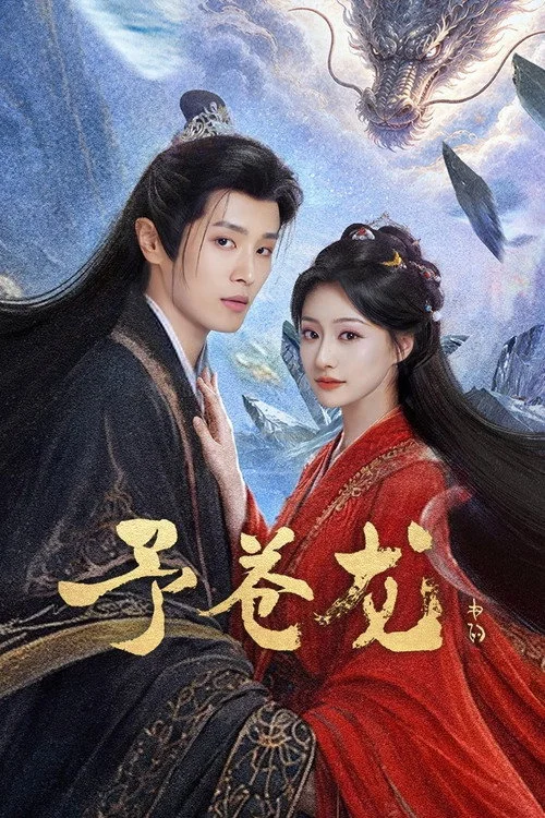 คำสาปรักมังกร My Loong (2026) ซับไทย EP.1-24