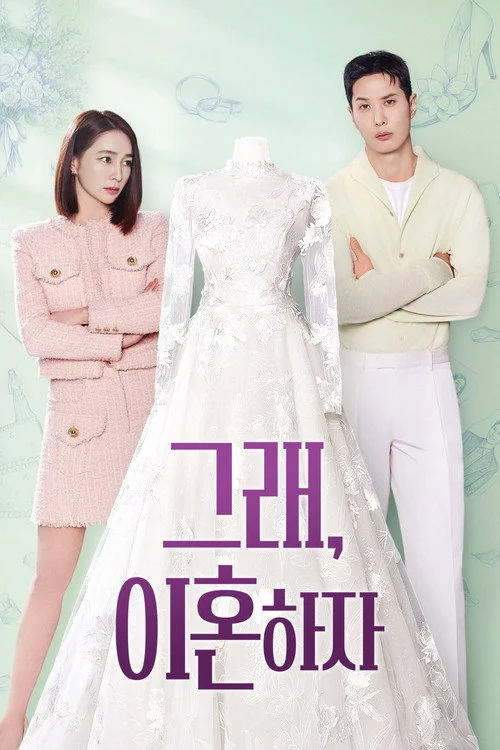 โอเค เราหย่ากันเถอะ OK! Let's Get Divorced (2026) ซับไทย EP.1-12 (จบ) Poster