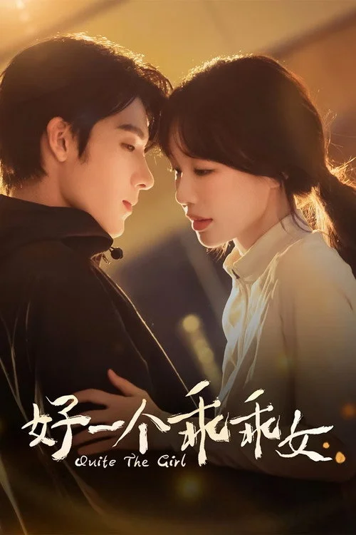 จำนนรัก พิทักษ์แค้น Quite The Girl (2026) ซับไทย EP.1-6