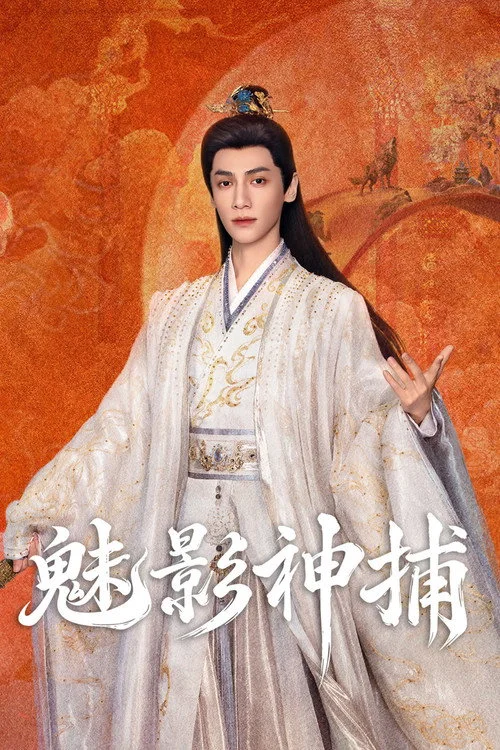 เทพมือปราบเงาปีศาจ Shadow Punisher (2026) ซับไทย EP.1-12 Poster