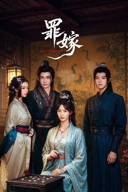 พันธนาการรัก วิวาห์บาป Sinful Marriage (2025) พากย์ไทย