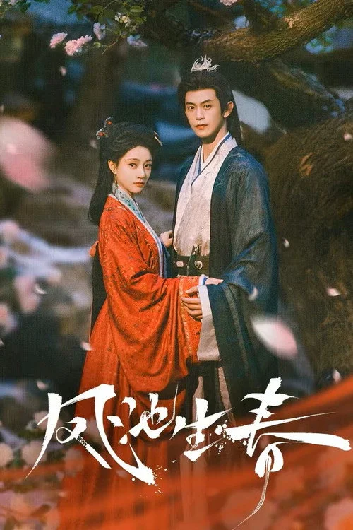 หงส์คืนบัลลังก์แค้น Spring Over Phoenix Pond (2026) พากย์ไทย ซับไทย