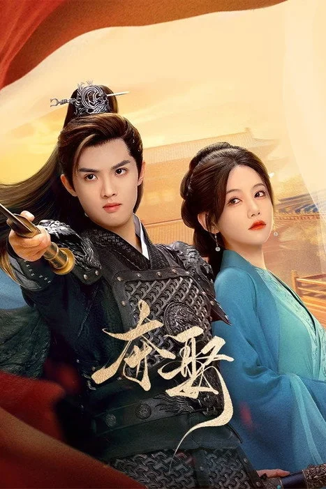 ซีรี่ย์จีน Stolen Love ชิงรักสลักใจ (2025) พากย์ไทย Poster