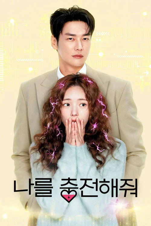ชาร์จรัก สปาร์กเลิฟ Take Charge of My Heart (2026) พากย์ไทย