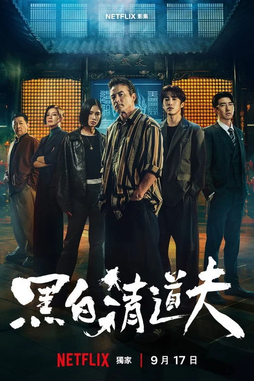 เดอะ ฟิกเซอร์ส: คู่หูล้างเงื่อนงำ The Fixers (2019) พากย์ไทย