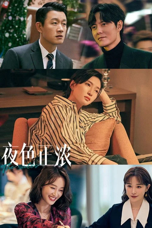 คู่รักยอดนักขาย The Glamorous Night (2026) ซับไทย Poster