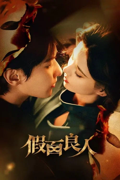 The Masked Lover (2026) ซับไทย EP.1-24 Poster