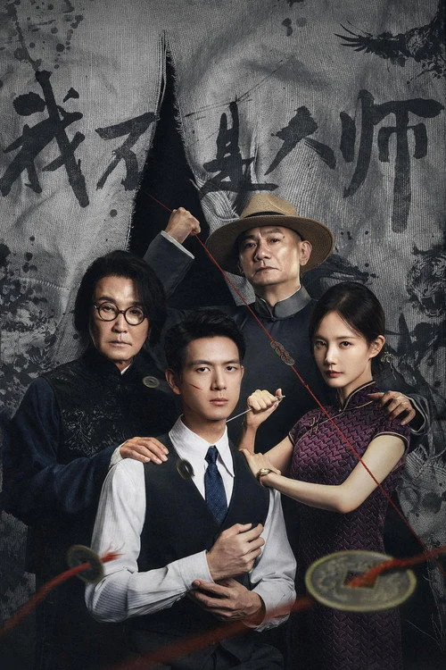 แผนการผยากรณ์ A Prophet (2026) พากย์ไทย ซับไทย EP.1-24 (จบ)