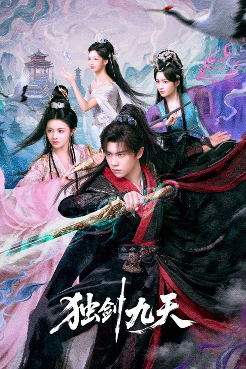 เทพกระบี่ท้าสวรรค์ Sword God (2026) ซับไทย EP.1-27 (จบ)