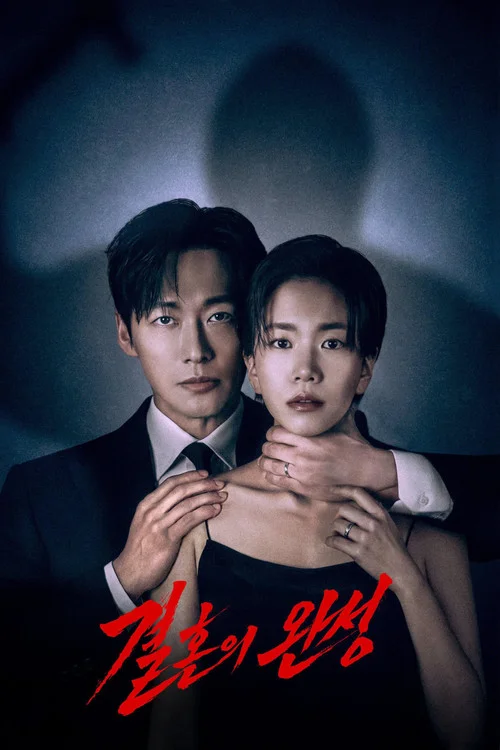 คืนล่าก่อนหย่า The Husband (2026) พากย์ไทย ซับไทย