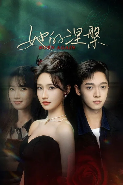 วนเวียนในคืนวิวาห์ Born Again (2026) ซับไทย EP.1-24 (จบ) Poster