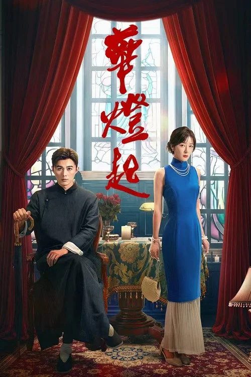 เพลิงแค้นดับทมิฬ When the Lights Rise (2026) ซับไทย EP.1-26 Poster