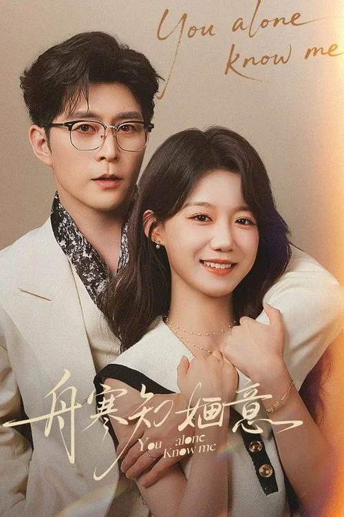 ฝันรักในเหมันต์ You Alone Know Me (2026) ซับไทย EP.1-29